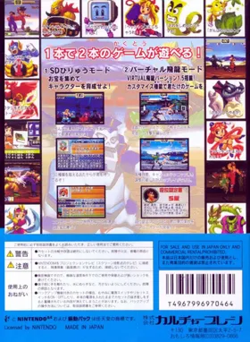 Hiryuu no Ken Twin (Japan) box cover back